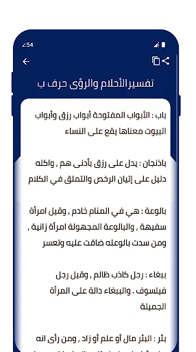قاموس تفسير الأحلام كاملاً screenshot 3