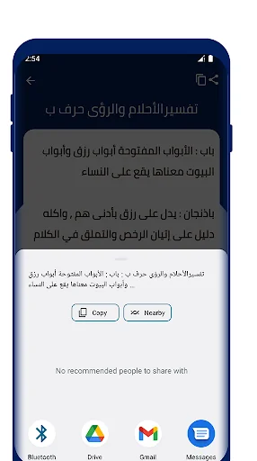 قاموس تفسير الأحلام كاملاً screenshot 4