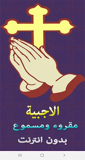 الاجبية مقروء ومسموع