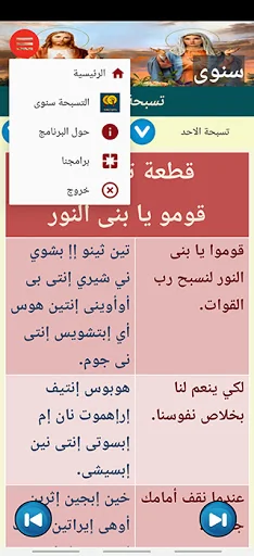 تسبحة نصف الليل (سنوى - الاحد  screenshot 1