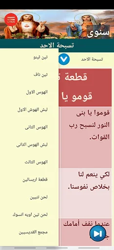 تسبحة نصف الليل (سنوى - الاحد  screenshot 2
