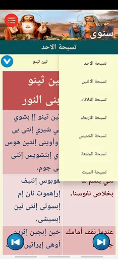 تسبحة نصف الليل (سنوى - الاحد  screenshot 3