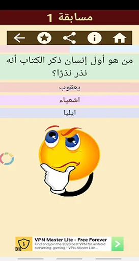 مسابقات مسيحية متنوعة screenshot 4