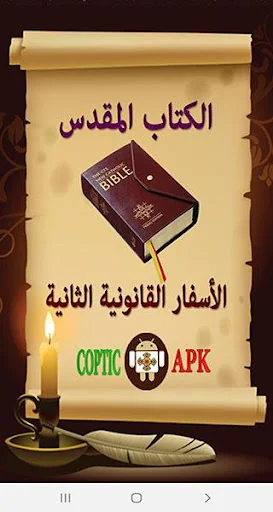 الاسفار القانونية الثانية