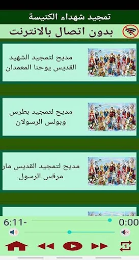 تمجيد شهداء الكنيسة القبطية screenshot 3