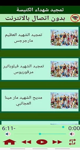 تمجيد شهداء الكنيسة القبطية screenshot 4