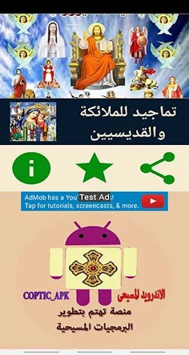 تمجيد للملائكة والقدسين لا نت screenshot 2