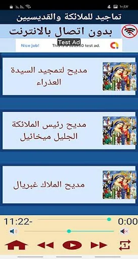 تمجيد للملائكة والقدسين لا نت screenshot 3