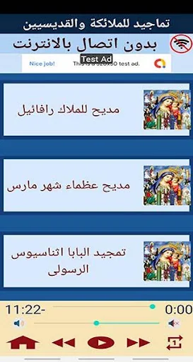 تمجيد للملائكة والقدسين لا نت screenshot 4