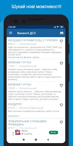 Вакансії ДСЗ (неофіційний) screenshot 1