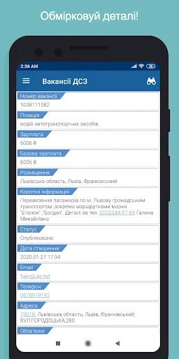 Вакансії ДСЗ (неофіційний) screenshot 3