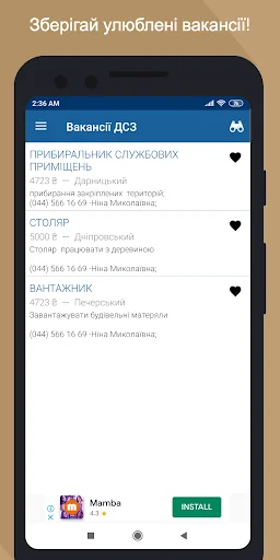 Вакансії ДСЗ (неофіційний) screenshot 4