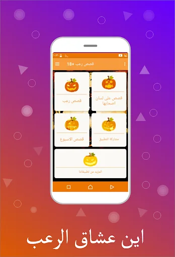 قصص رعب + 18 للكبار مخيفة جدا