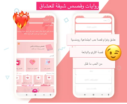 قصص حب رومنسية+18