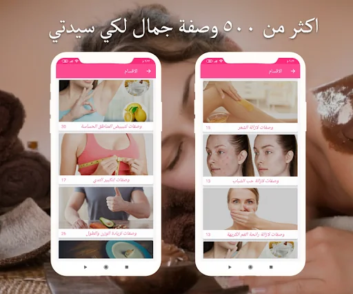 وصفات تجميل عالمية بدون نت