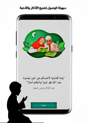 أذكار المسلم