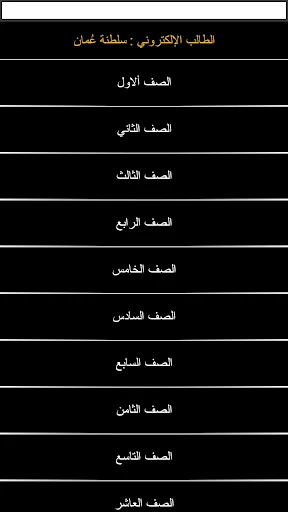 الطالب الالكتروني سلطنة عمان screenshot 2