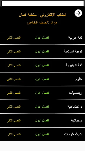 الطالب الالكتروني سلطنة عمان screenshot 4