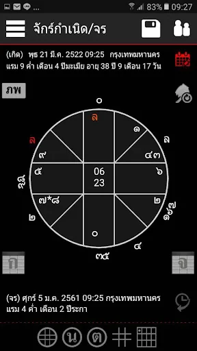 พลโชติ รุ่น B screenshot 1