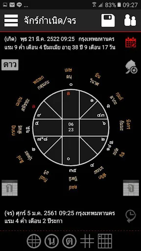 พลโชติ รุ่น B screenshot 2