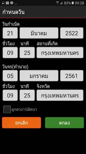 พลโชติ รุ่น B screenshot 4