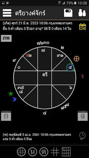 พลโชติ รุ่น D screenshot 1