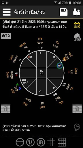 พลโชติ รุ่น D screenshot 2