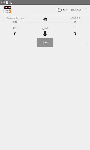 لنا لهم - Balot Calculator screenshot 1
