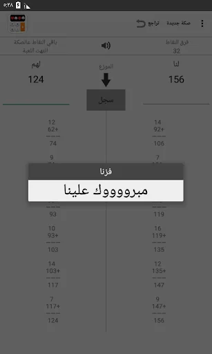 لنا لهم - Balot Calculator screenshot 2