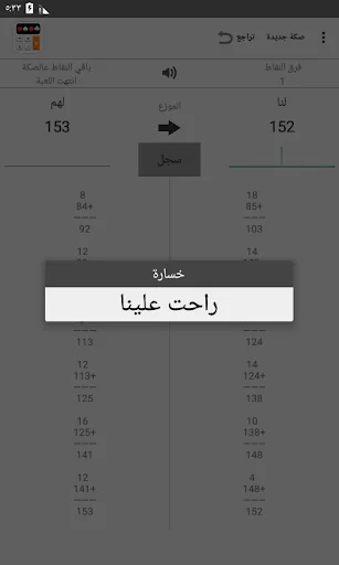 لنا لهم - Balot Calculator screenshot 3