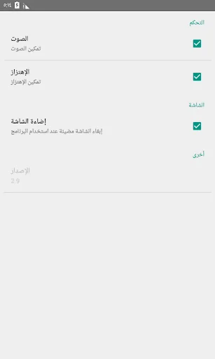 لنا لهم - Balot Calculator screenshot 4