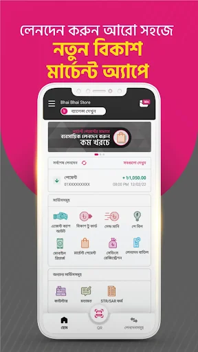 bKash Merchant screenshot 1