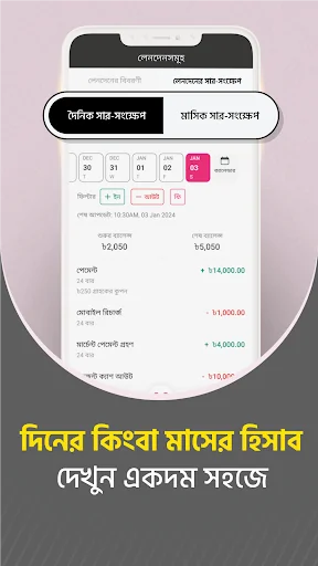 bKash Merchant screenshot 3
