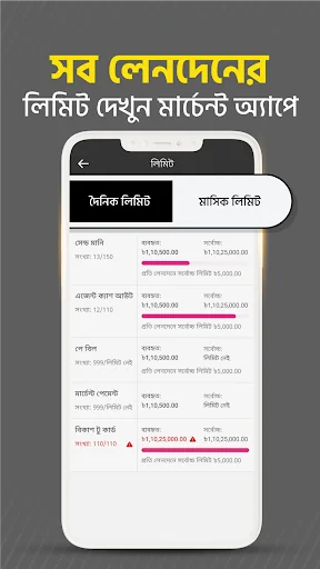 bKash Merchant screenshot 4