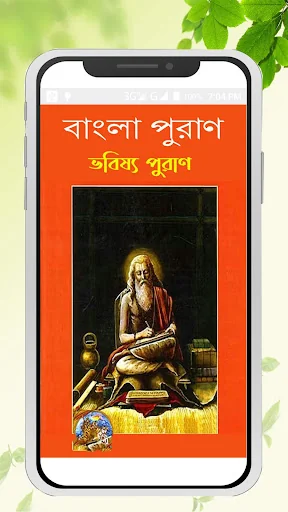 ভবিষ্য পুরাণ~Babisso puran in 