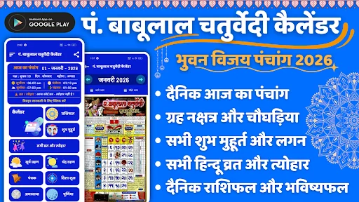 पं. बाबूलाल चतुर्वेदी कैलेंडर