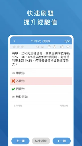 托育人員與照顧服務員題庫 screenshot 2