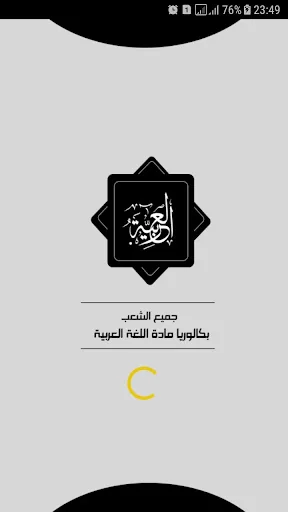 بكالوريا | اللغة العربية
