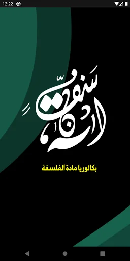 بكالوريا مادة الفلسفــة