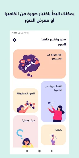 إزالة الخلفية وتعديل الصور