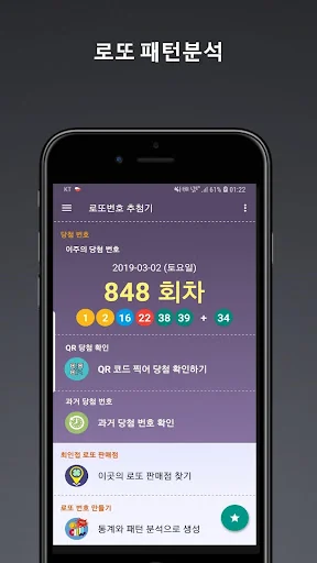 로또번호발생기 로또분석 : 로또스캐너QR screenshot 1