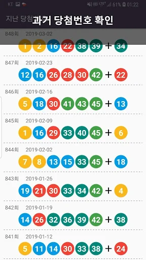 로또번호발생기 로또분석 : 로또스캐너QR screenshot 2