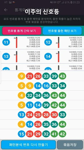 로또번호발생기 로또분석 : 로또스캐너QR screenshot 4