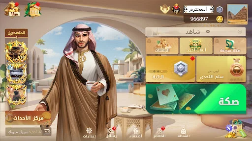 Tarbi3ah Baloot – Arabic game