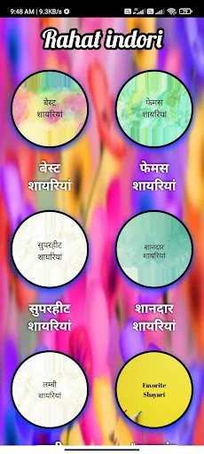 बुलाती है Rahat Indori Shayari