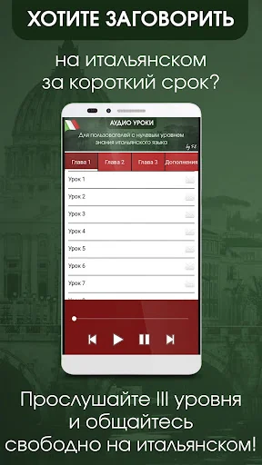 Итальянский для начинающих screenshot 2