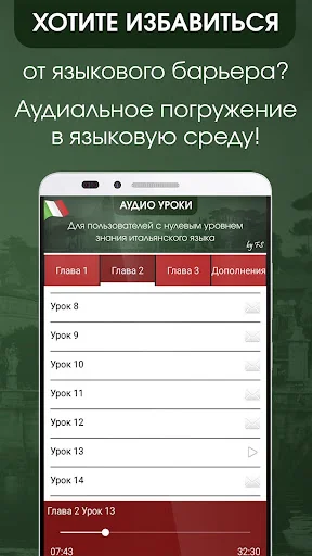 Итальянский для начинающих screenshot 3