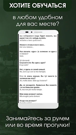 Итальянский для начинающих screenshot 4