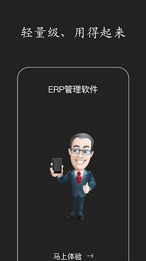 智慧ERP软件-轻量级中小企业ERP、进销存管理