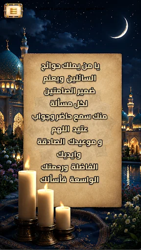 ادعية شهر رجب بدون نت